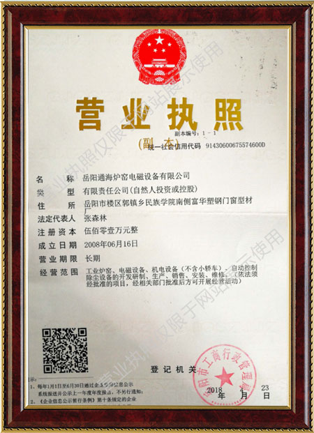 岳陽通海爐窯電磁設備有限公司,湖南熔煉爐生產(chǎn)銷售,湖南電磁攪拌器生產(chǎn)銷售